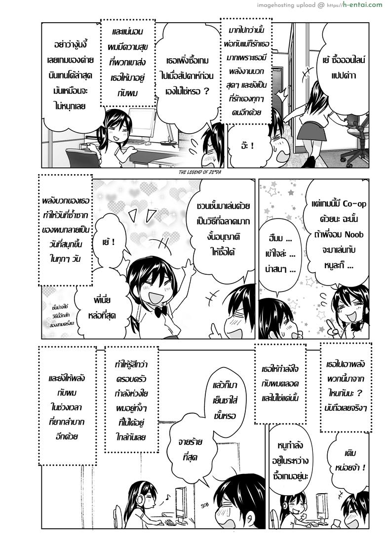 ก็หนูอยากเล่นกับพี่ด้วยนี่นา - แผ่น 6