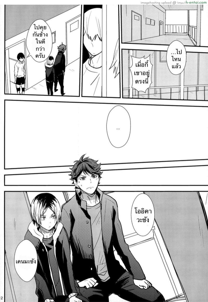 แอบแซ่บกับรุ่นพี่ในทีม - แผ่น 11