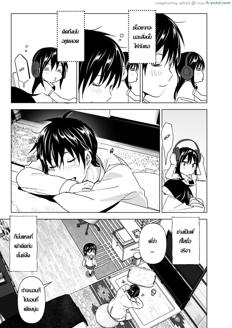 ก็หนูอยากเล่นกับพี่ด้วยนี่นา - แผ่น 7