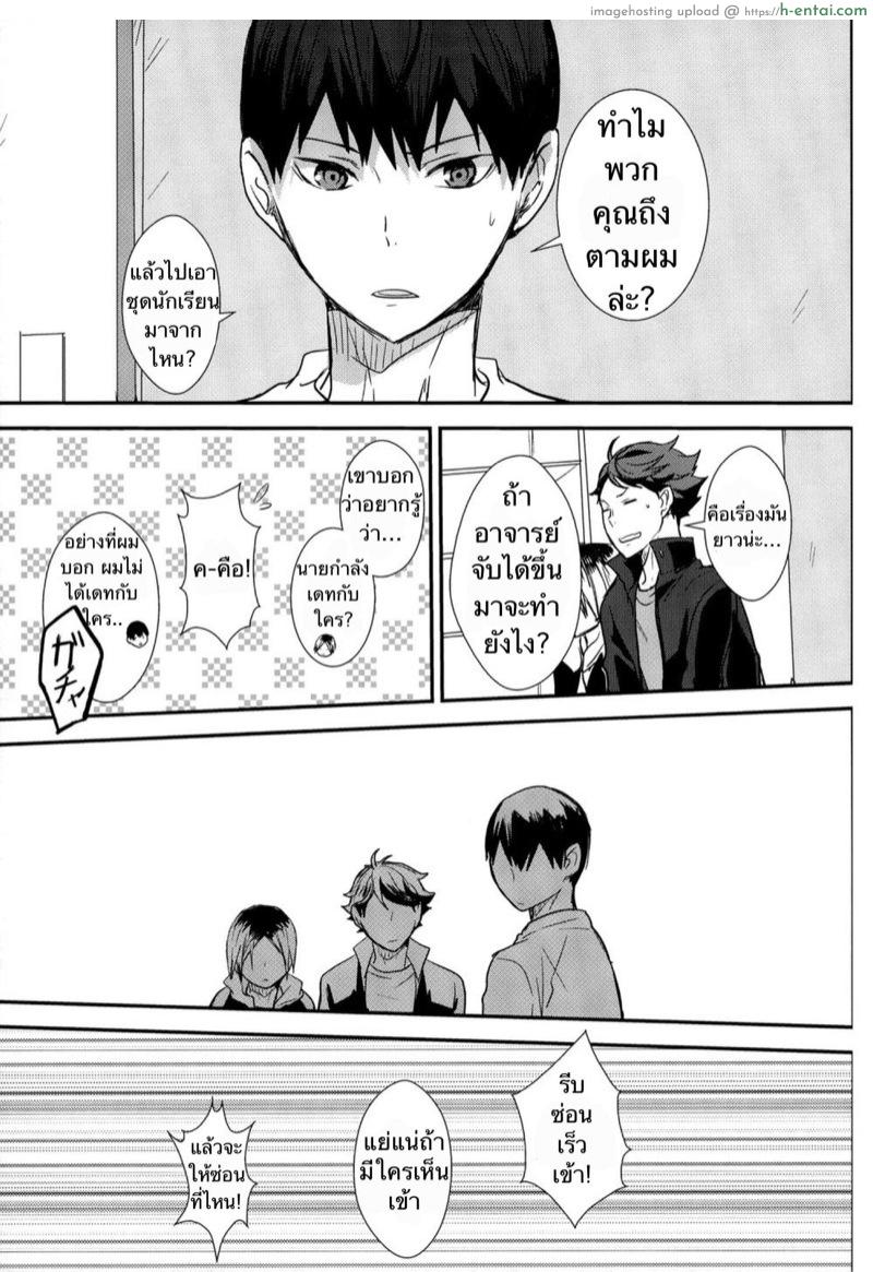แอบแซ่บกับรุ่นพี่ในทีม - แผ่น 12