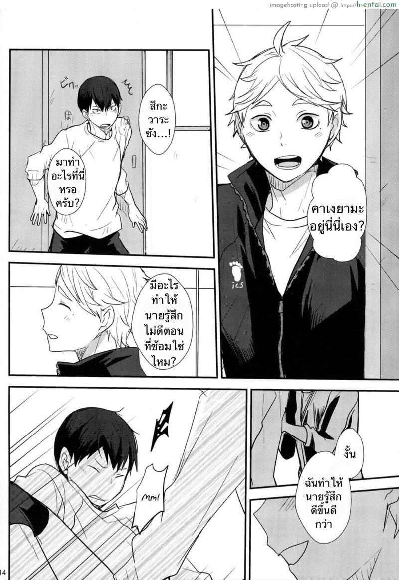 แอบแซ่บกับรุ่นพี่ในทีม - แผ่น 13