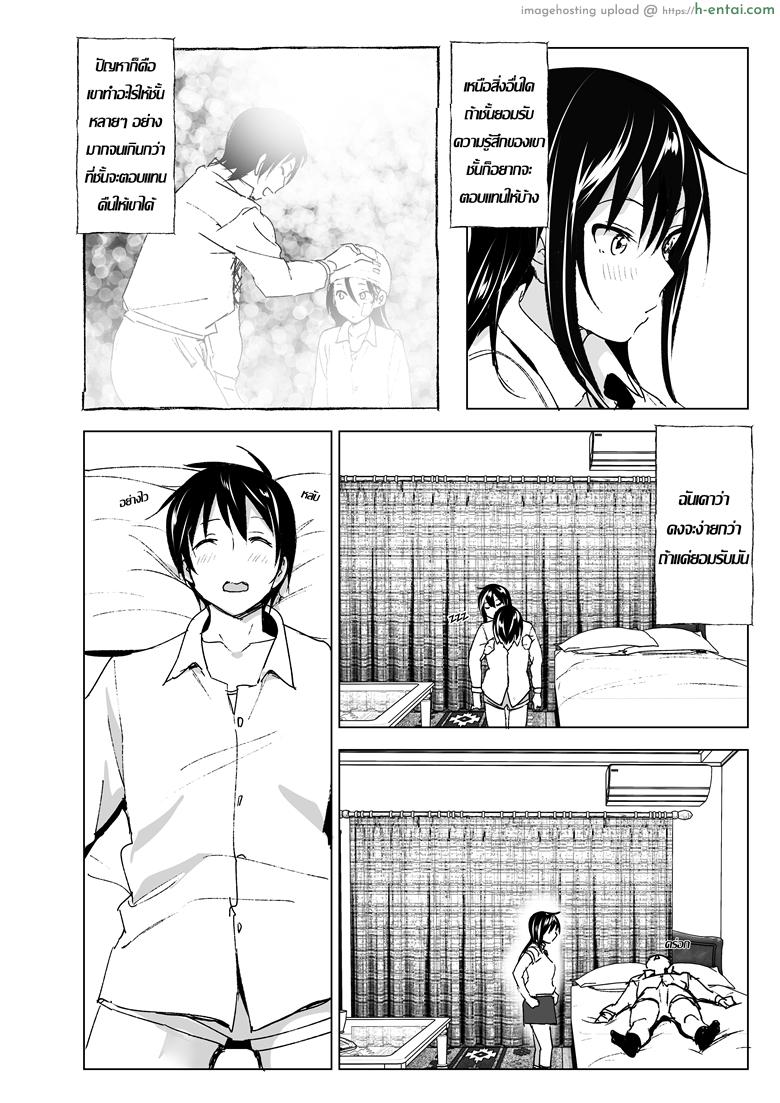 ก็หนูอยากเล่นกับพี่ด้วยนี่นา - แผ่น 8