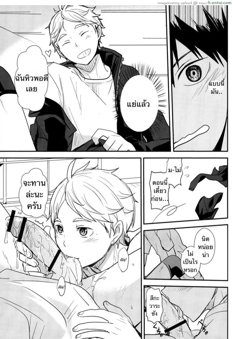 แอบแซ่บกับรุ่นพี่ในทีม - แผ่น 14