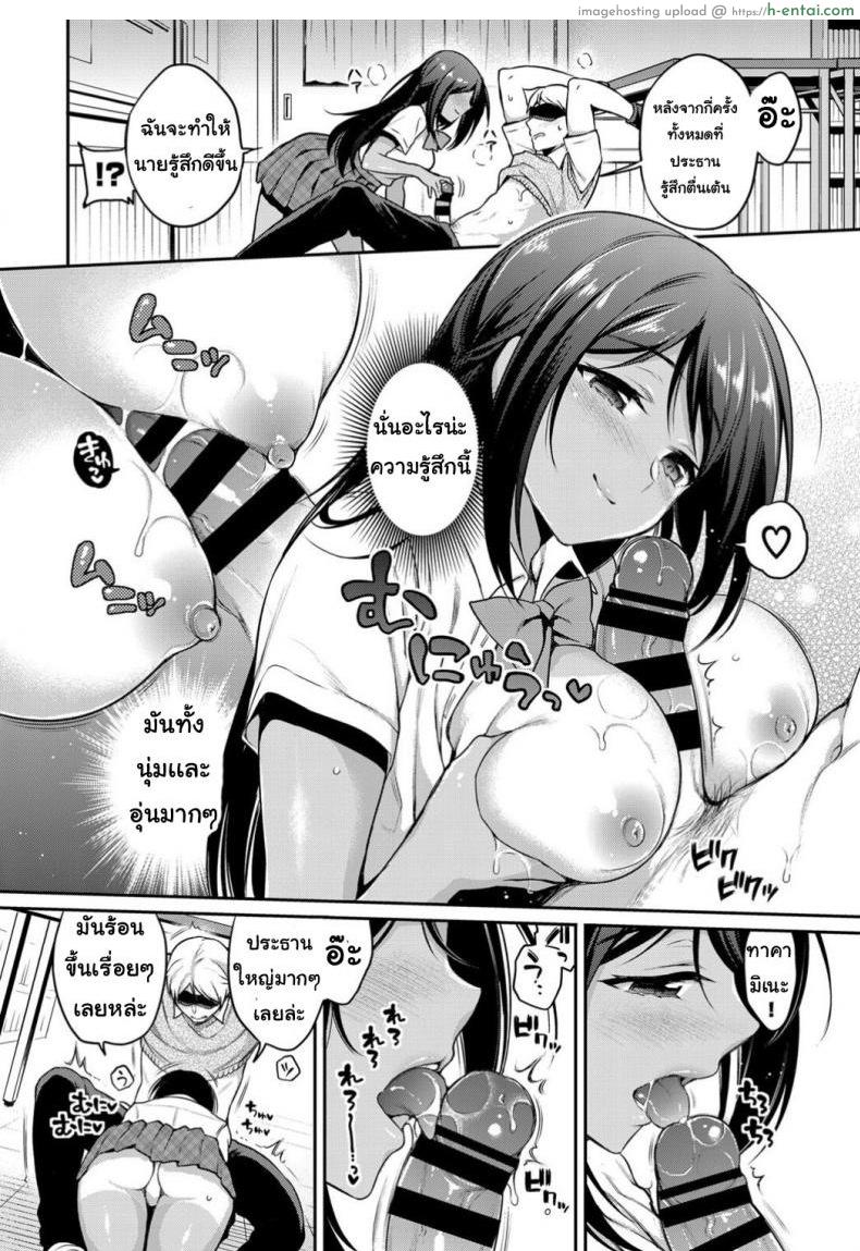 ประธานที่รัก - แผ่น 10