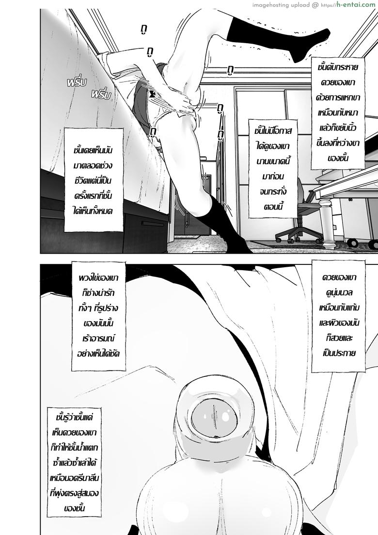 ก็หนูอยากเล่นกับพี่ด้วยนี่นา - แผ่น 12