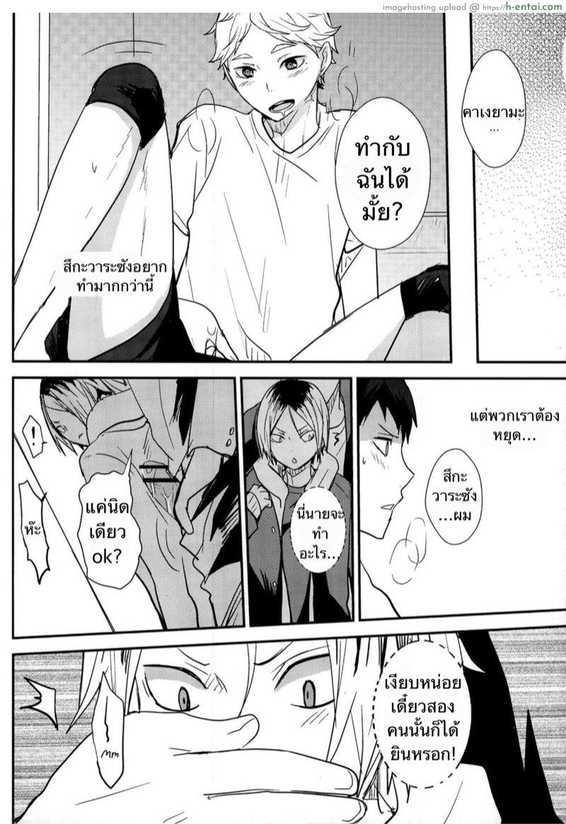 แอบแซ่บกับรุ่นพี่ในทีม - แผ่น 17