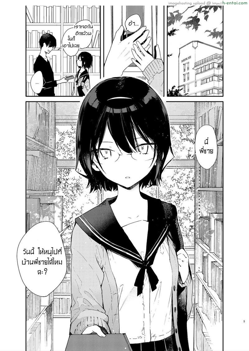 การเรียนรู้สุดเสียวของสาวนักอ่าน - แผ่น 2