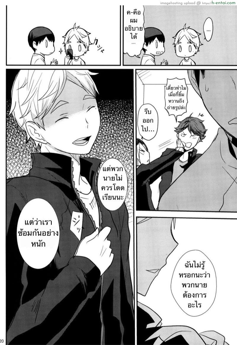 แอบแซ่บกับรุ่นพี่ในทีม - แผ่น 19