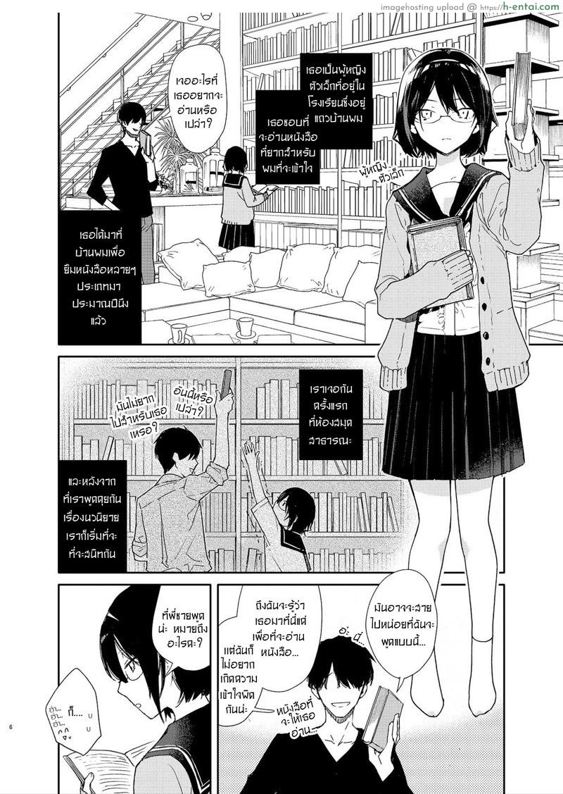 การเรียนรู้สุดเสียวของสาวนักอ่าน - แผ่น 3