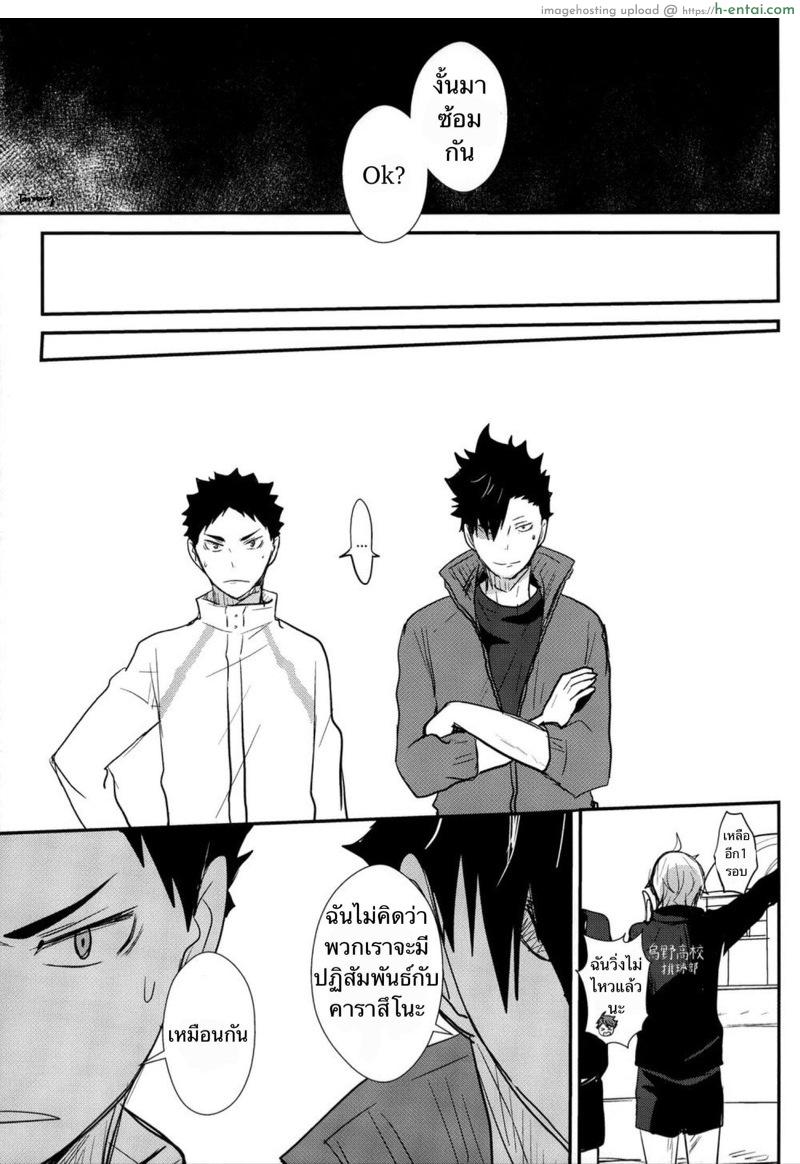 แอบแซ่บกับรุ่นพี่ในทีม - แผ่น 20