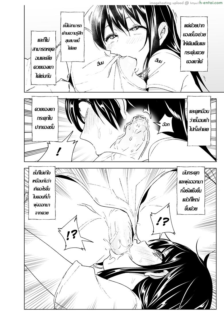 ก็หนูอยากเล่นกับพี่ด้วยนี่นา - แผ่น 16