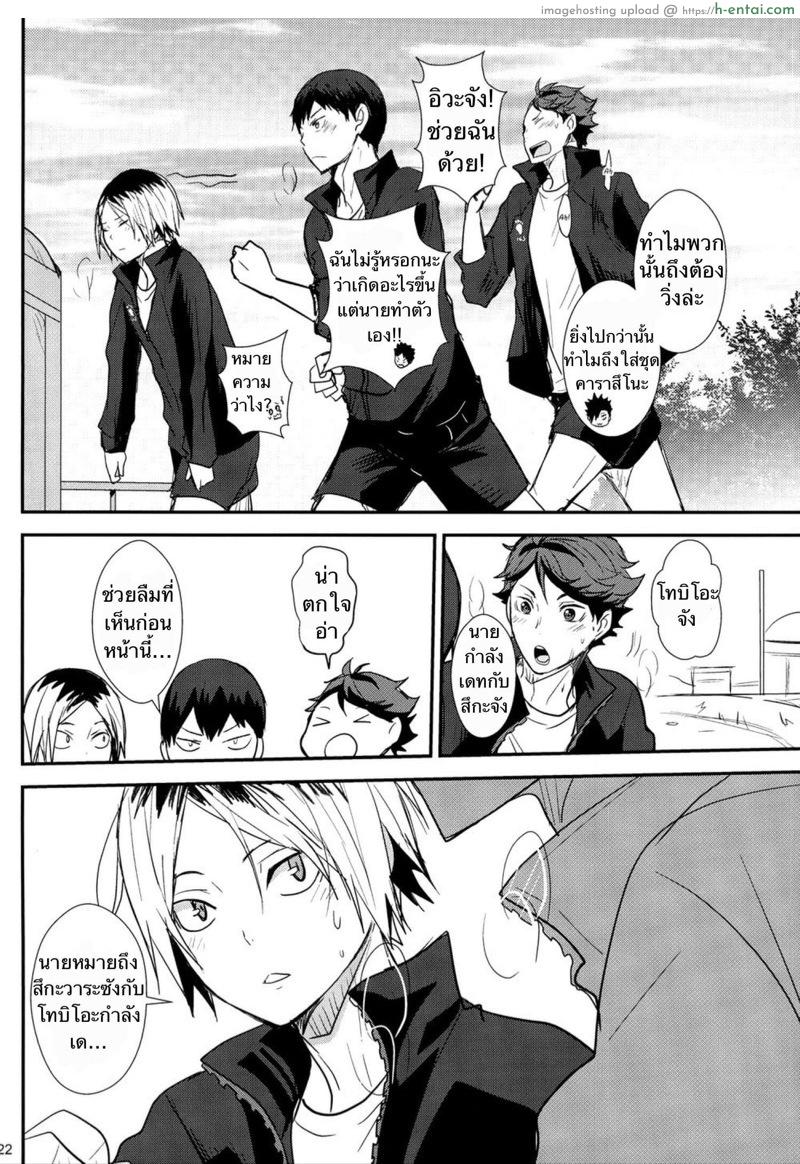 แอบแซ่บกับรุ่นพี่ในทีม - แผ่น 21
