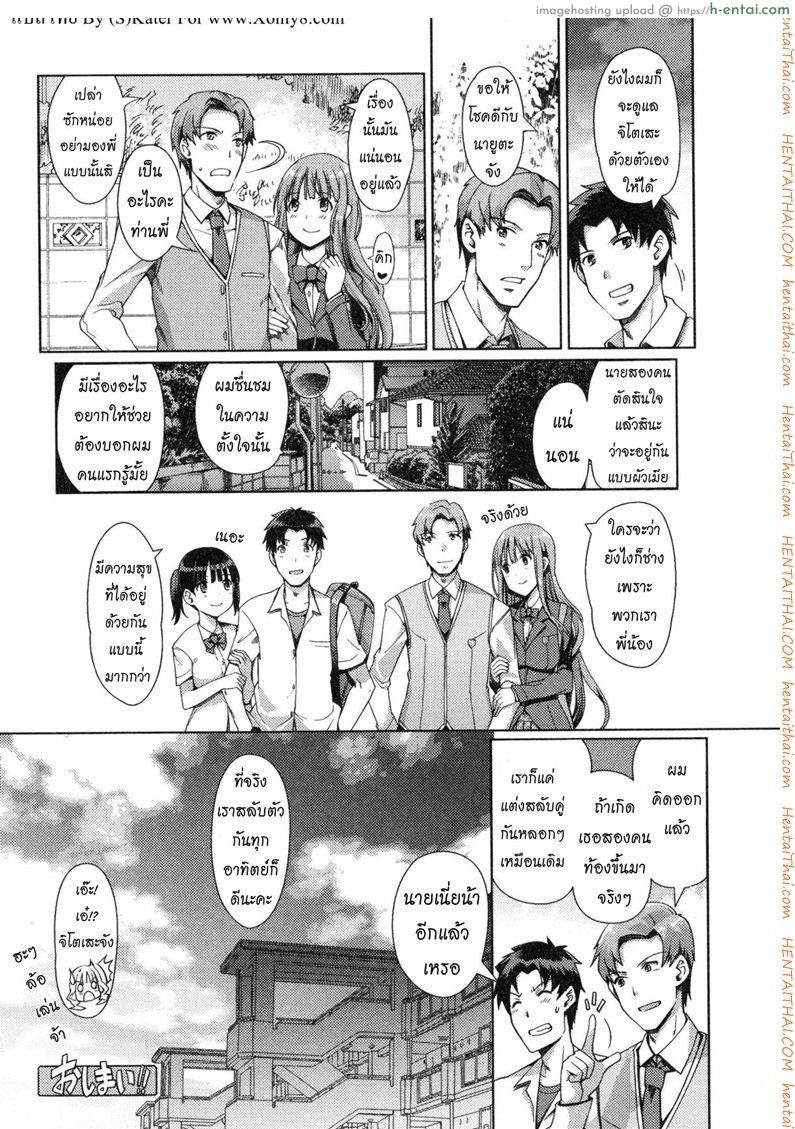 แลกน้องสาวกันมั้ย 3 จบ - แผ่น 18