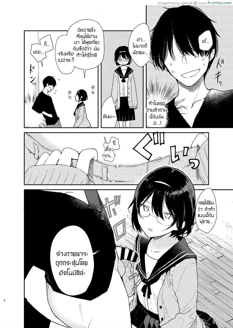 การเรียนรู้สุดเสียวของสาวนักอ่าน - แผ่น 5