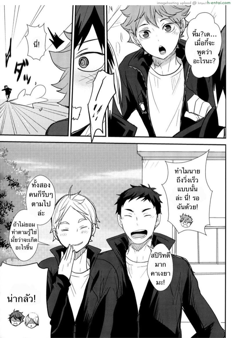 แอบแซ่บกับรุ่นพี่ในทีม - แผ่น 22