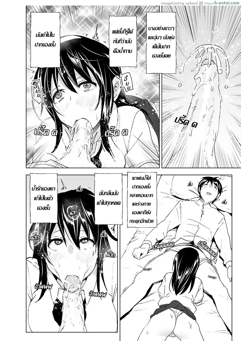 ก็หนูอยากเล่นกับพี่ด้วยนี่นา - แผ่น 18