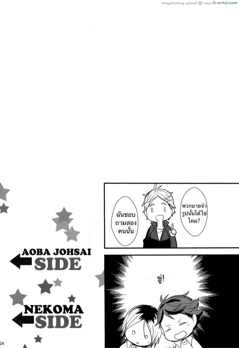 แอบแซ่บกับรุ่นพี่ในทีม - แผ่น 23