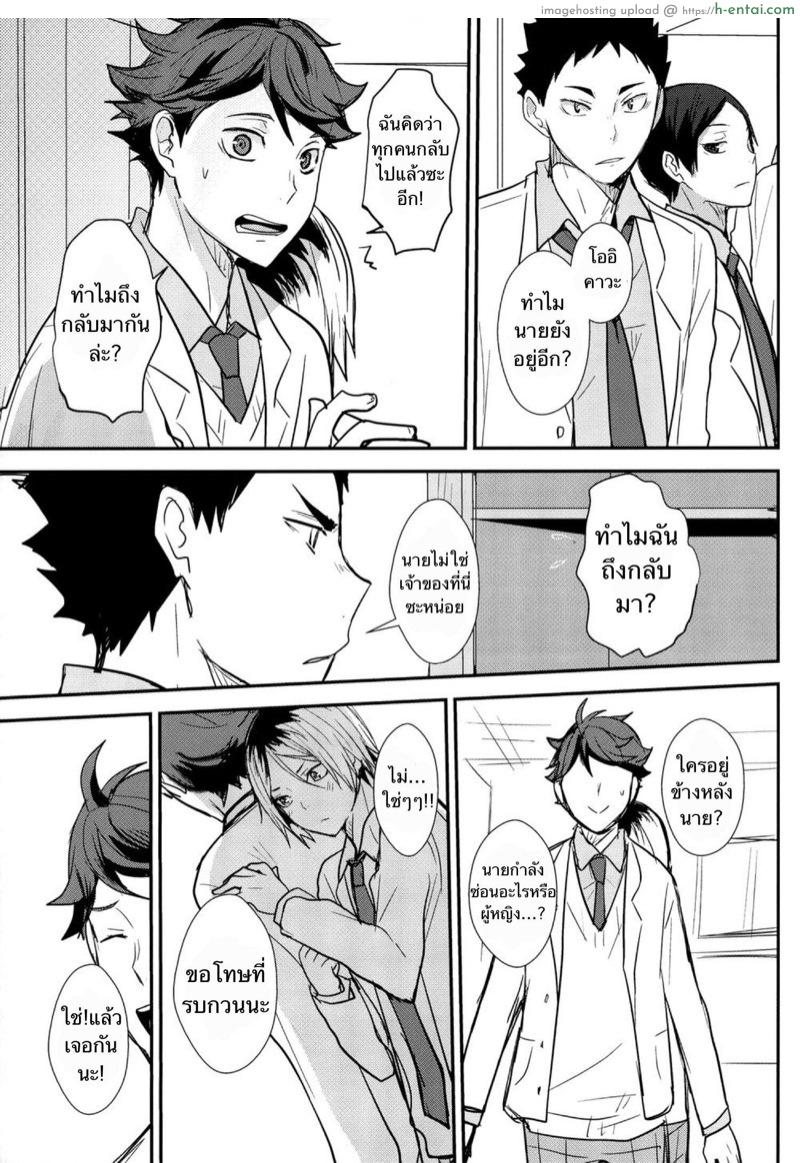 แอบแซ่บกับรุ่นพี่ในทีม - แผ่น 24