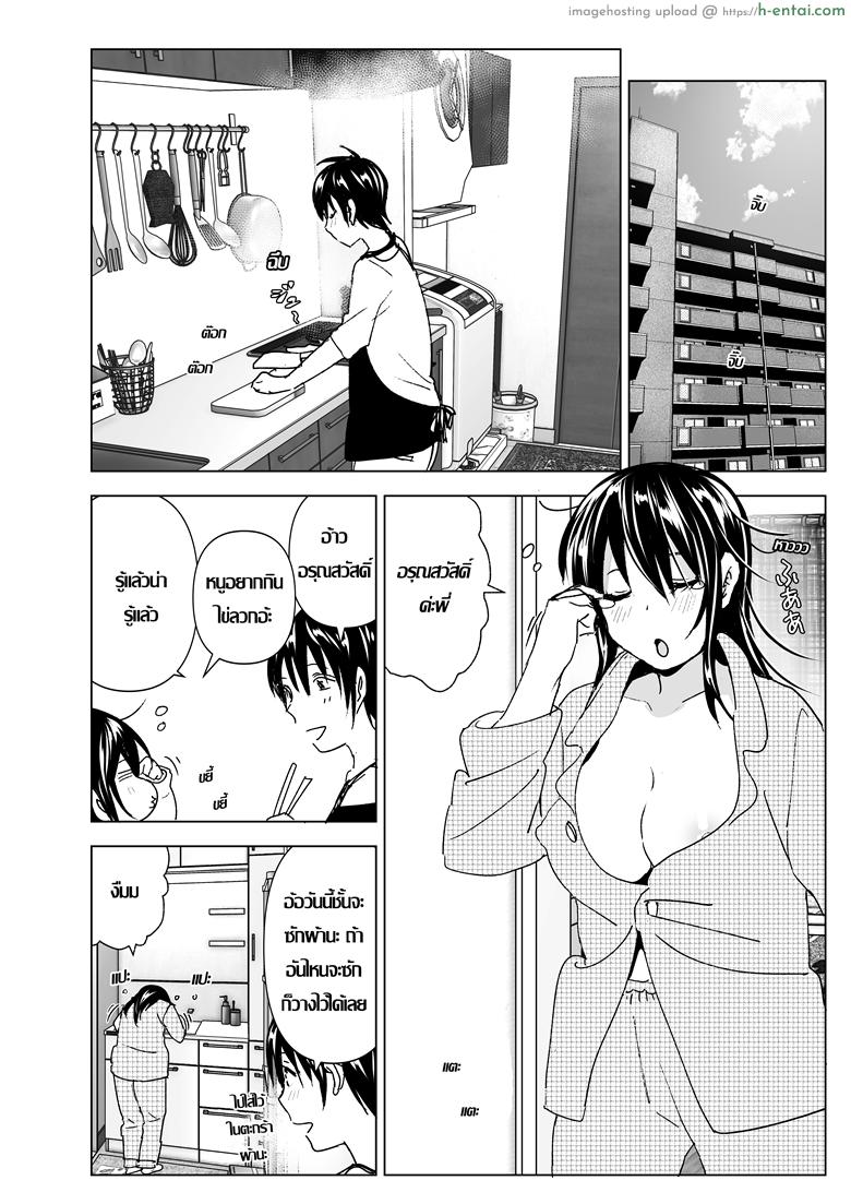 ก็หนูอยากเล่นกับพี่ด้วยนี่นา - แผ่น 20