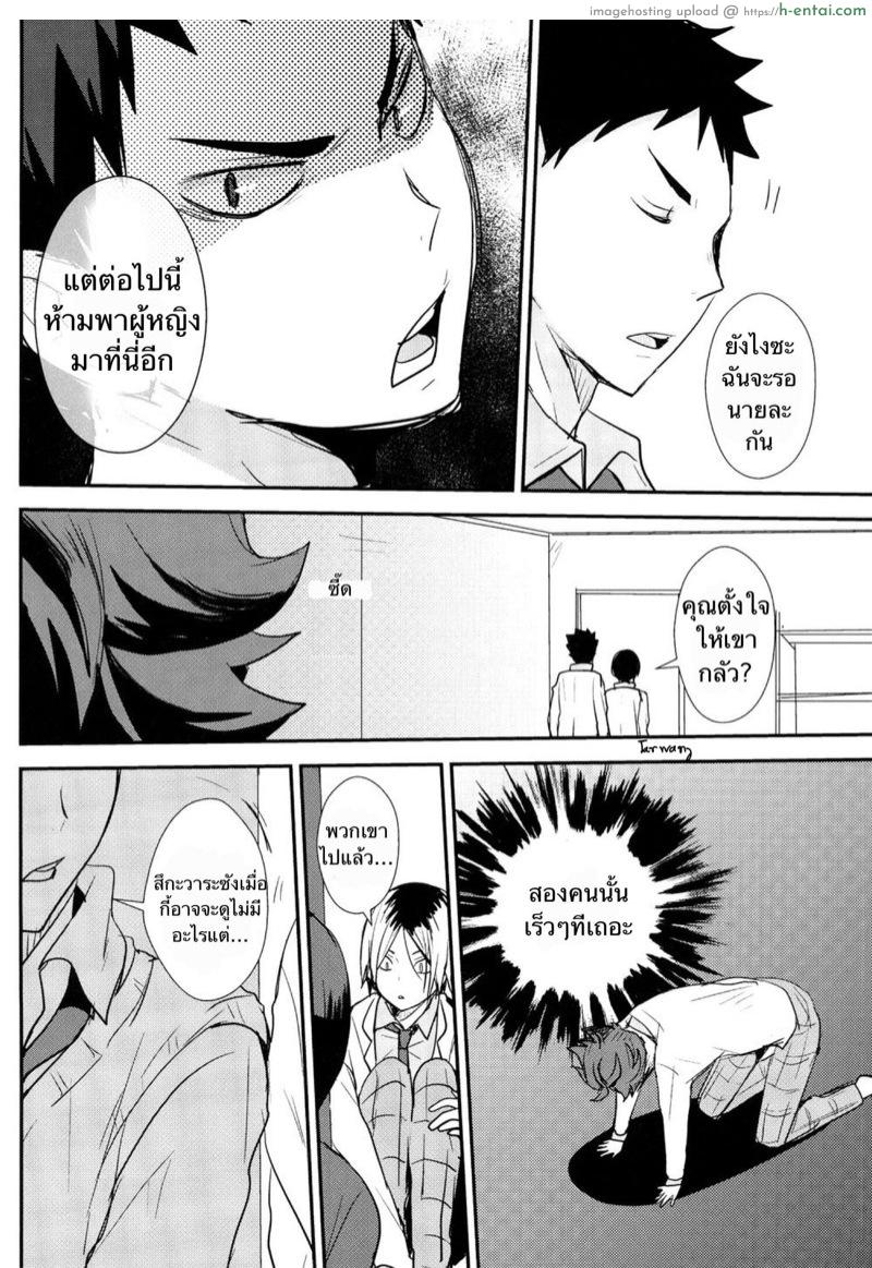 แอบแซ่บกับรุ่นพี่ในทีม - แผ่น 25