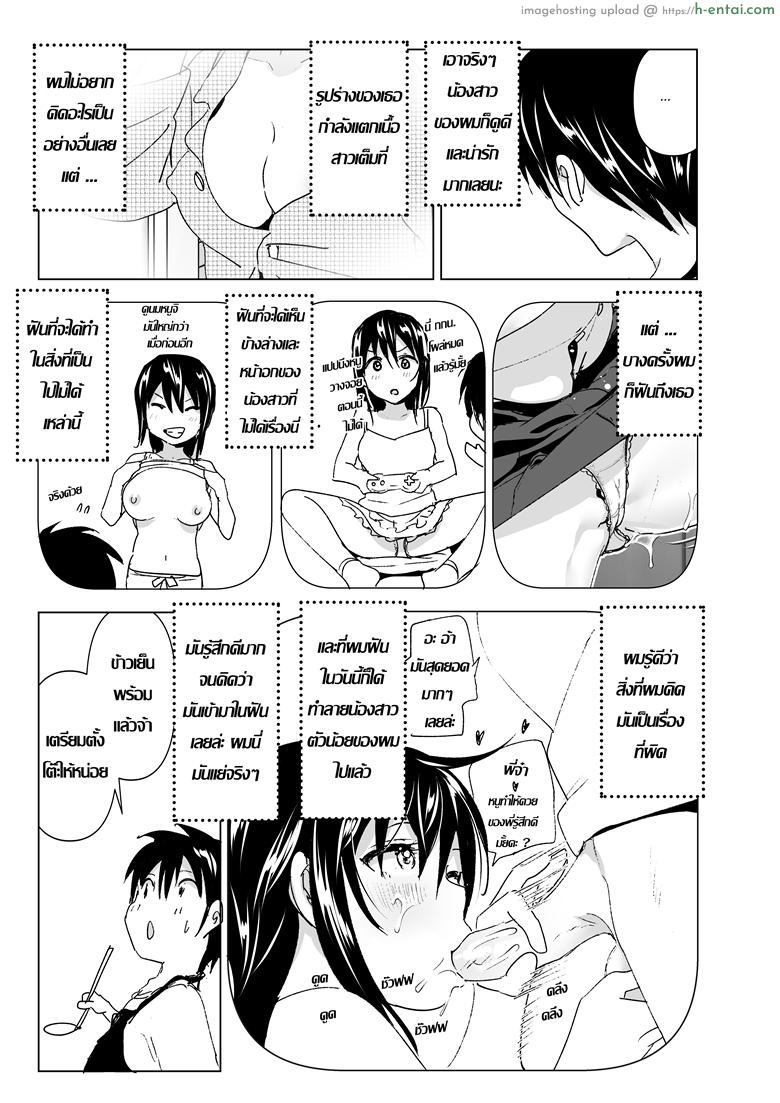 ก็หนูอยากเล่นกับพี่ด้วยนี่นา - แผ่น 21