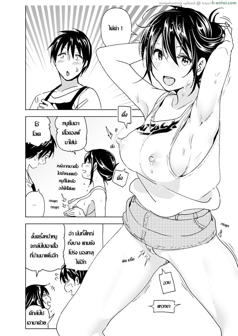 ก็หนูอยากเล่นกับพี่ด้วยนี่นา - แผ่น 22