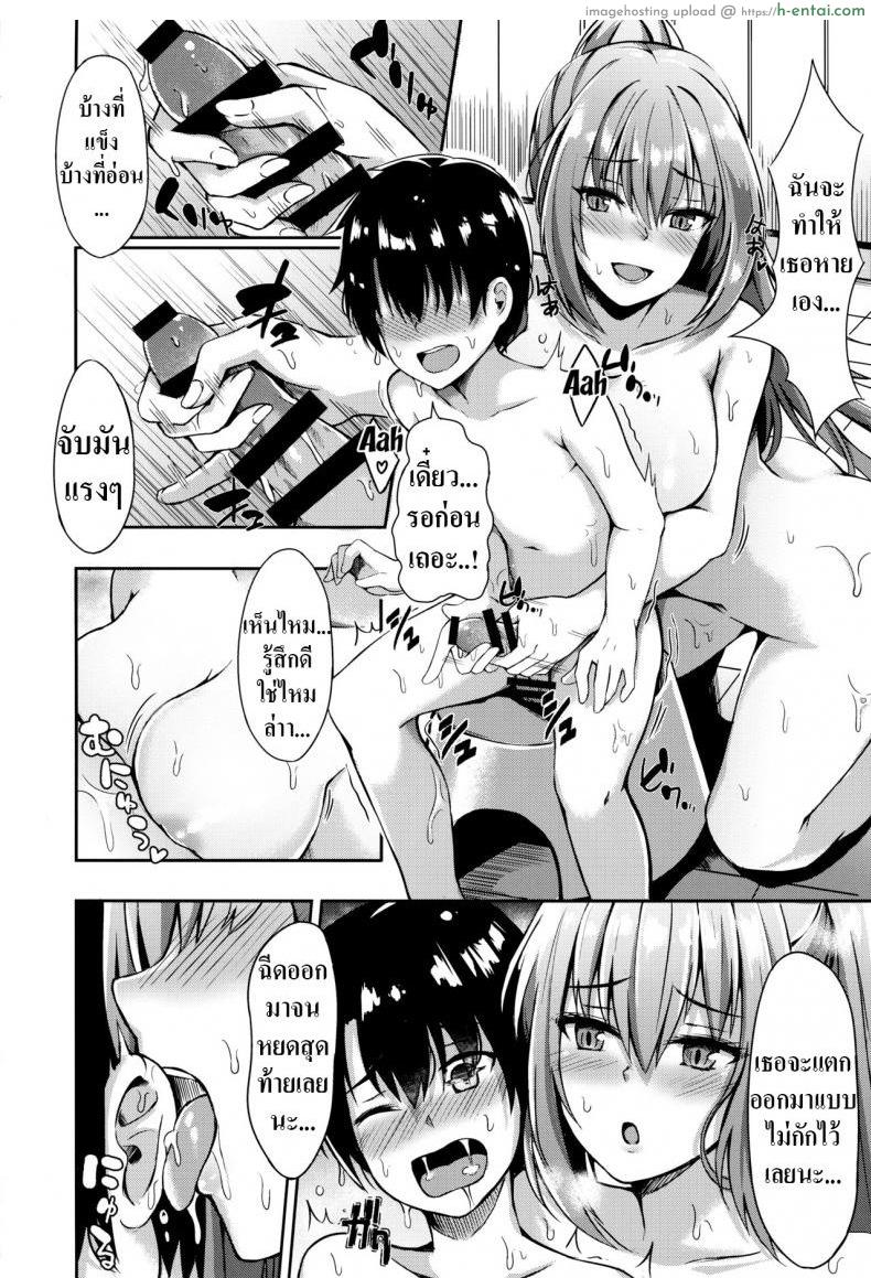 ได้โปรดดูเเลผมด้วย - แผ่น 6