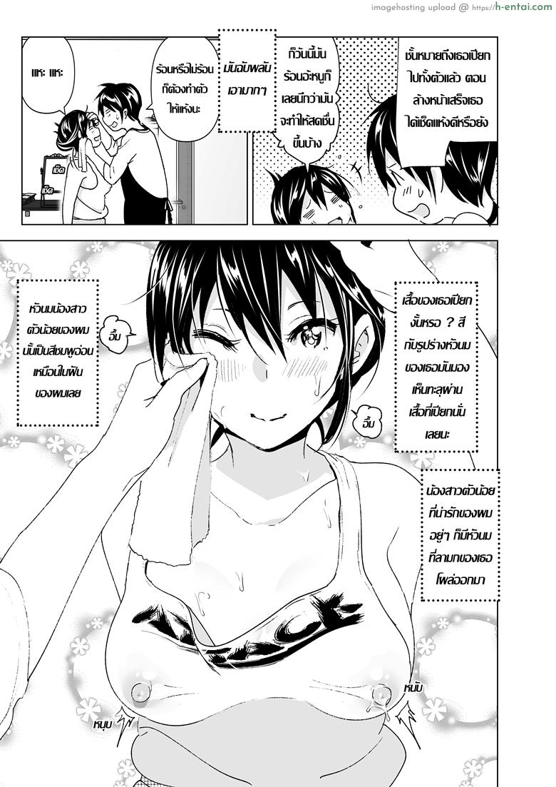 ก็หนูอยากเล่นกับพี่ด้วยนี่นา - แผ่น 23