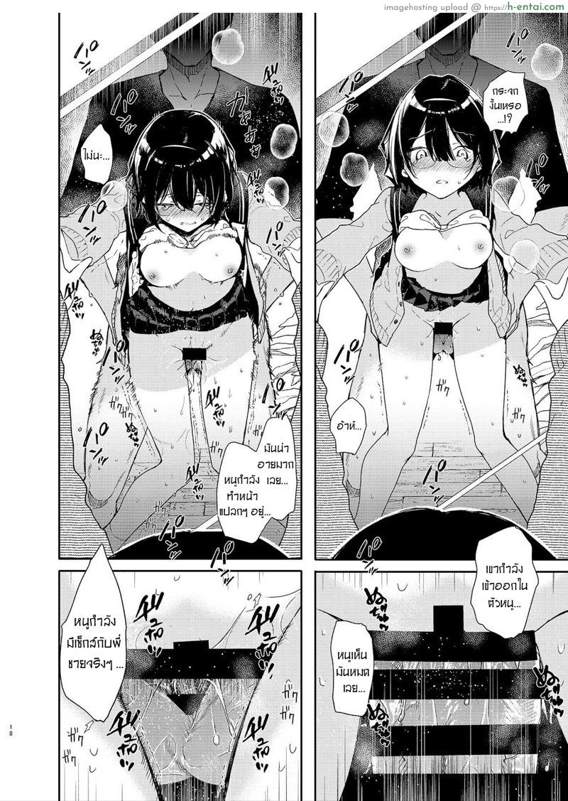 การเรียนรู้สุดเสียวของสาวนักอ่าน - แผ่น 15