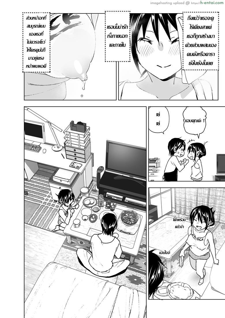 ก็หนูอยากเล่นกับพี่ด้วยนี่นา - แผ่น 24