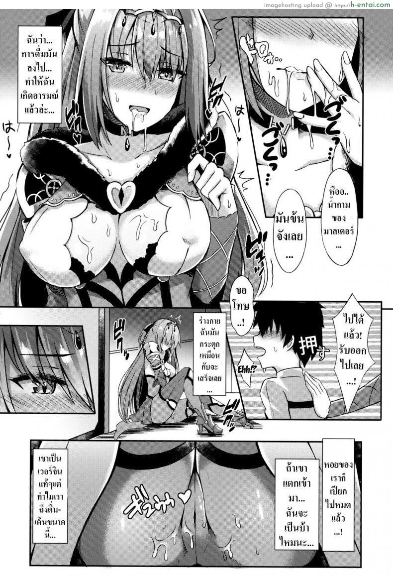 ได้โปรดดูเเลผมด้วย - แผ่น 11