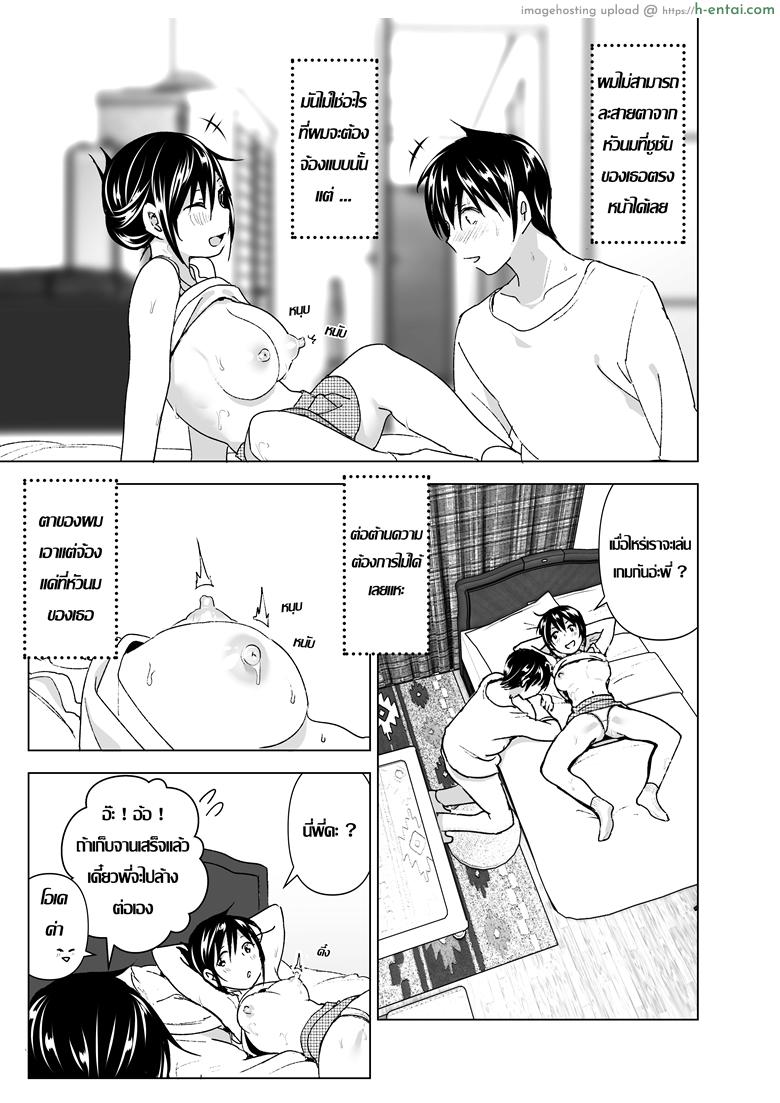 ก็หนูอยากเล่นกับพี่ด้วยนี่นา - แผ่น 27