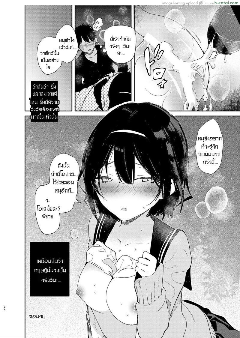 การเรียนรู้สุดเสียวของสาวนักอ่าน - แผ่น 21