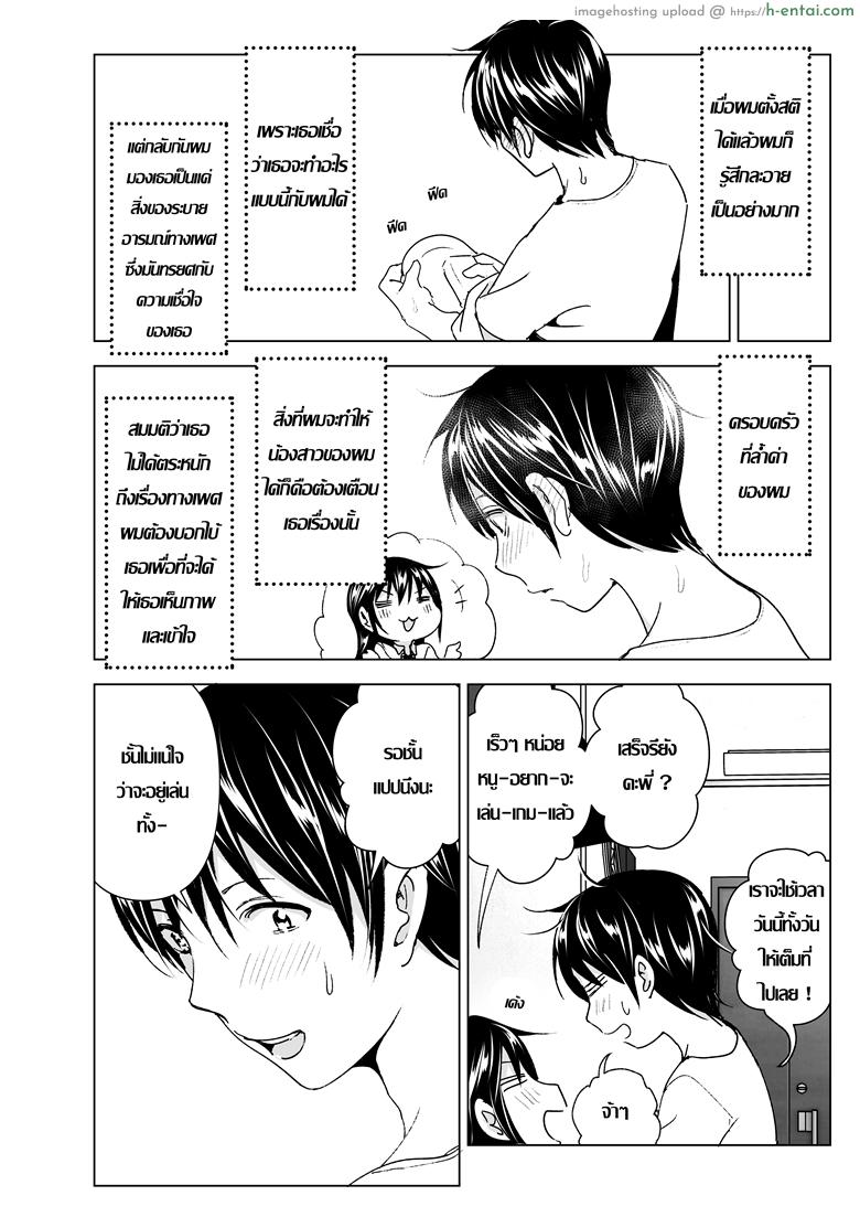 ก็หนูอยากเล่นกับพี่ด้วยนี่นา - แผ่น 28