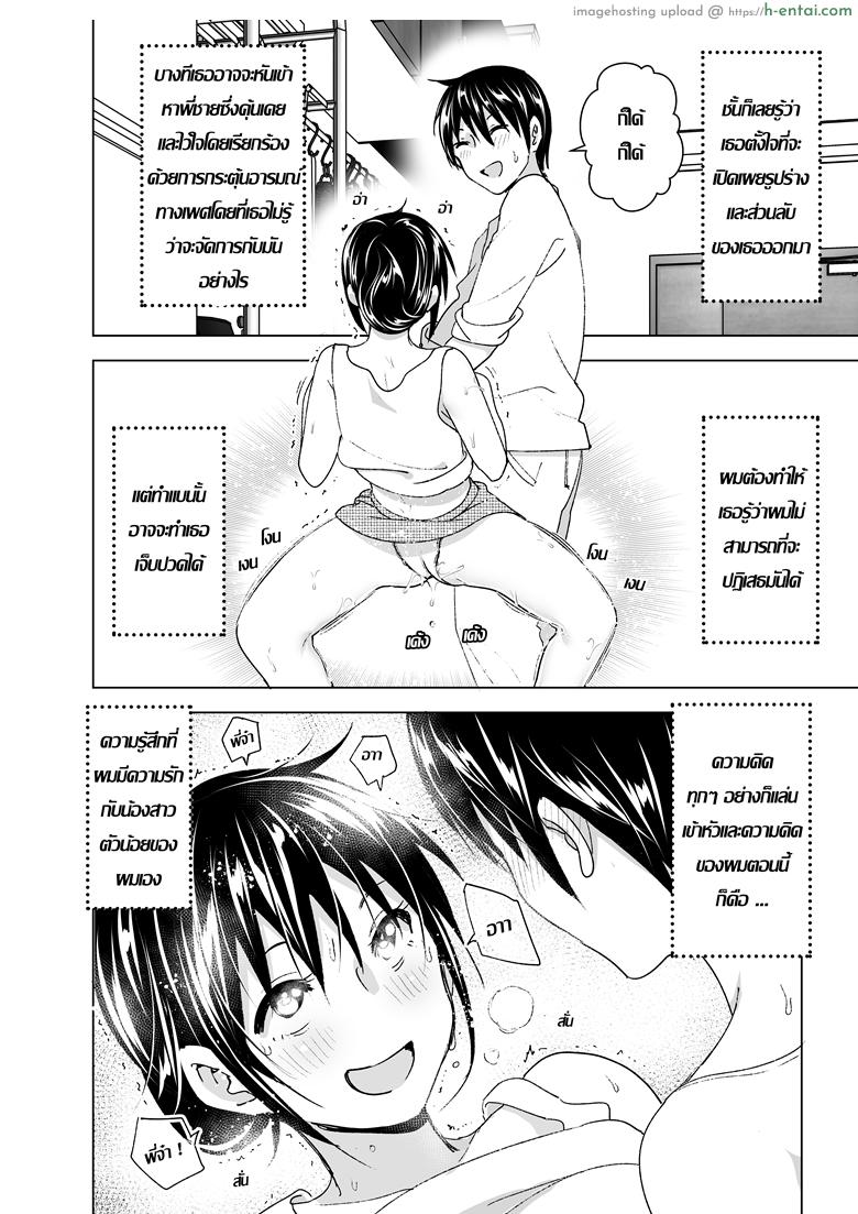 ก็หนูอยากเล่นกับพี่ด้วยนี่นา - แผ่น 30