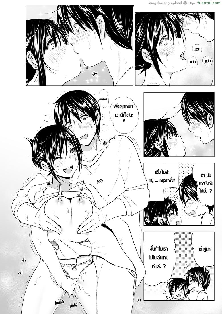 ก็หนูอยากเล่นกับพี่ด้วยนี่นา - แผ่น 34