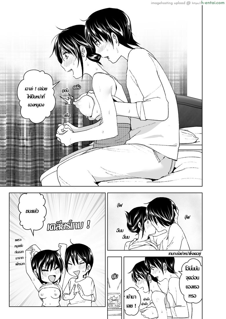 ก็หนูอยากเล่นกับพี่ด้วยนี่นา - แผ่น 35