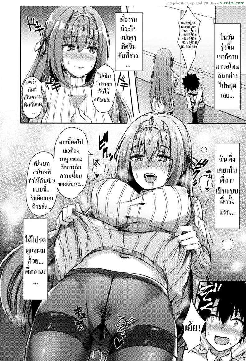 ได้โปรดดูเเลผมด้วย - แผ่น 22