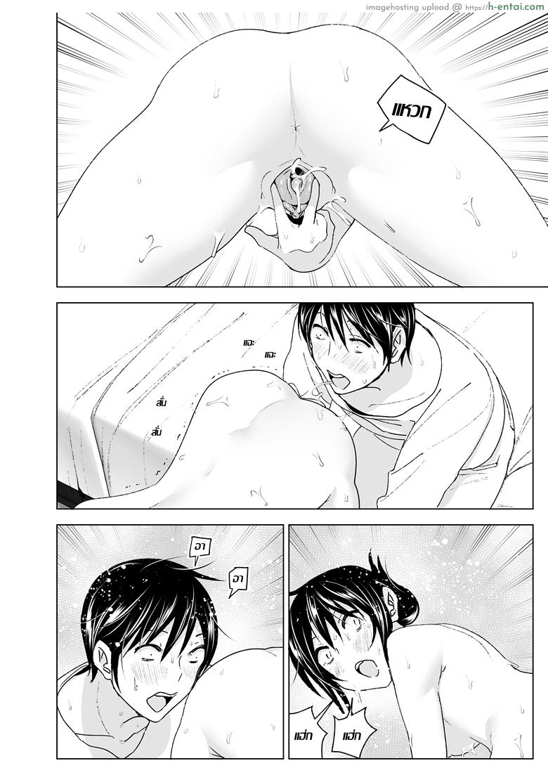 ก็หนูอยากเล่นกับพี่ด้วยนี่นา - แผ่น 38