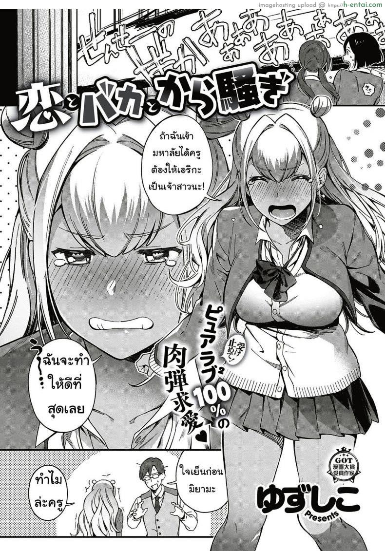 ตั้งใจเรียนเพื่อครู - แผ่น 1