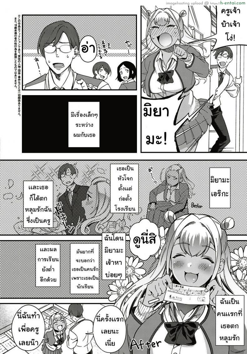 ตั้งใจเรียนเพื่อครู - แผ่น 2