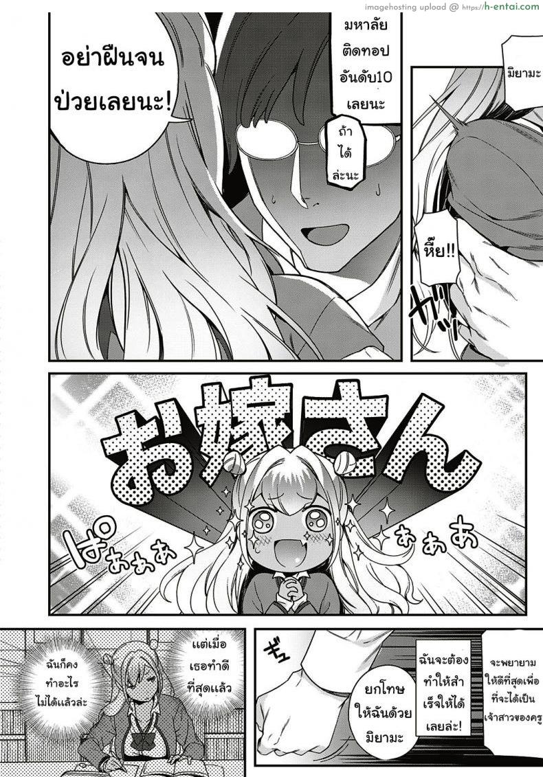 ตั้งใจเรียนเพื่อครู - แผ่น 4