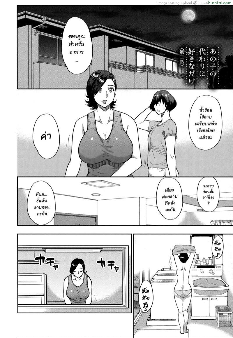 รักลูกผูกพันแม่ 2 - แผ่น 2