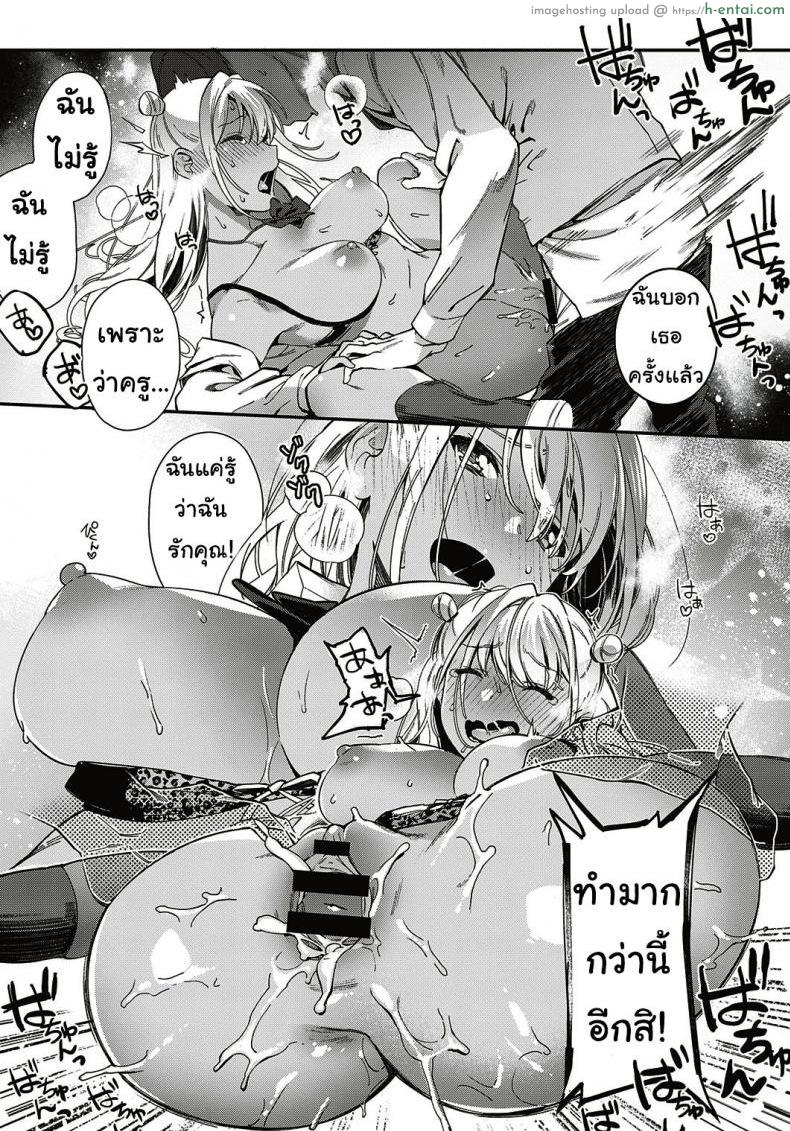 ตั้งใจเรียนเพื่อครู - แผ่น 15