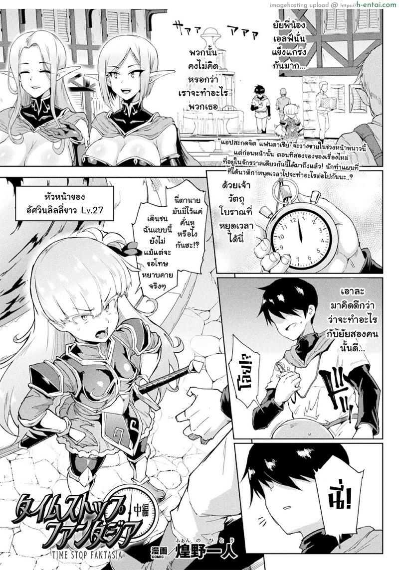 โดจิน เรื่องไม่สะดุดแค่หยุดเวลา 2 [Fan no Hitori] Time Stop Fantasia Chuuhen (COMIC Unreal 2020-10 Vol. 87) [ภาษาไทย] แปลไทย 4