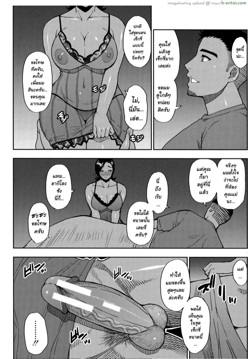 รักลูกผูกพันแม่ 2 - แผ่น 20