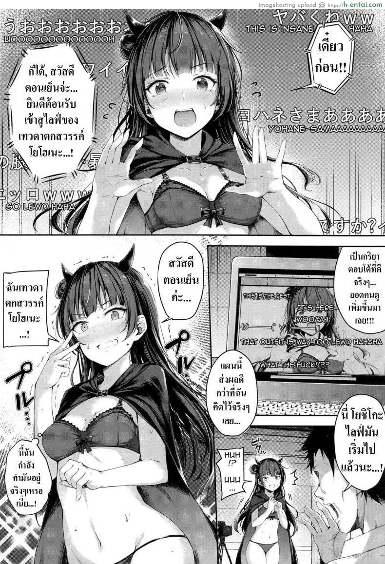 ไลฟ์สดพิเศษของโยโฮเนะ - แผ่น 7