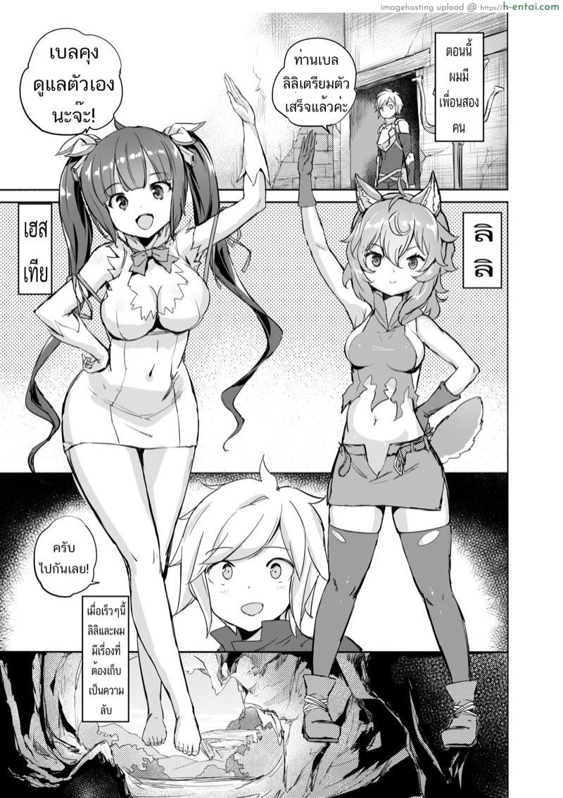 ผสมพันธ์ุในดันเจี้ยน - แผ่น 4