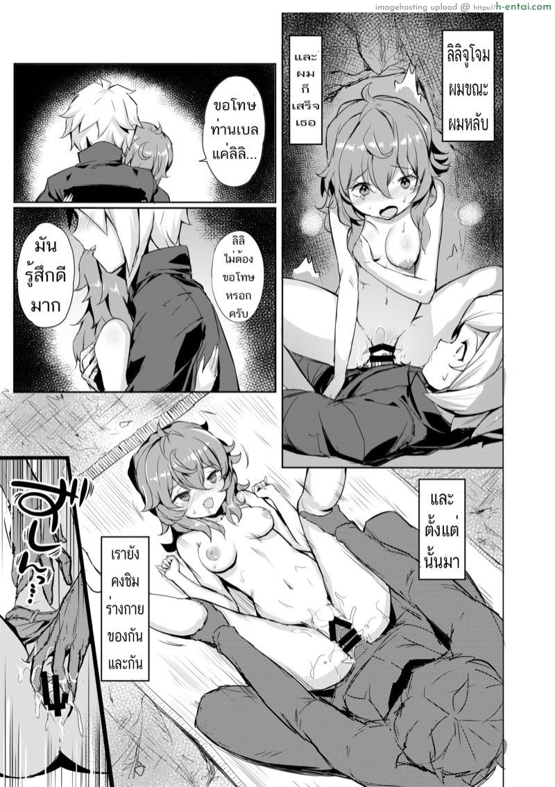 ผสมพันธ์ุในดันเจี้ยน - แผ่น 6