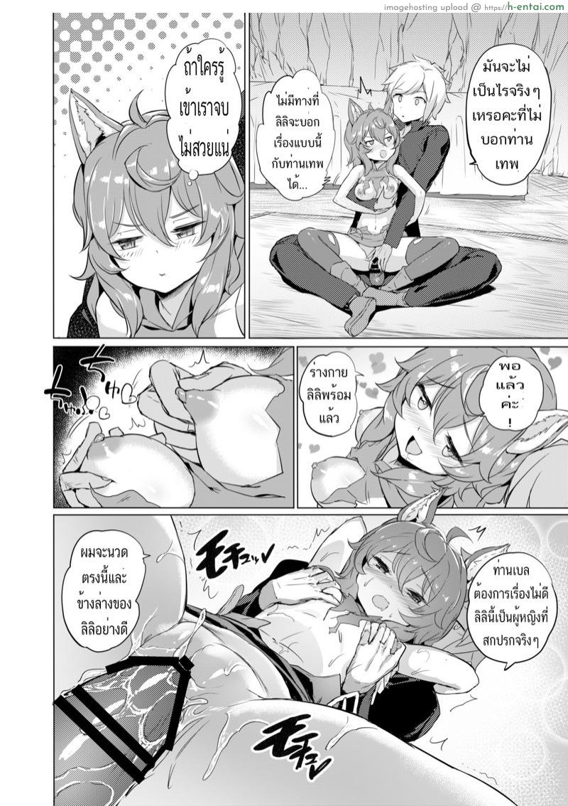 ผสมพันธ์ุในดันเจี้ยน - แผ่น 7